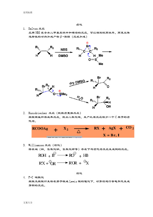 人名反应 药物合成反应中主要地人名反应