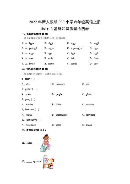 2022年新人教版PEP小学六年级英语上册Unit 3基础知识质量检测卷(附参考答案)