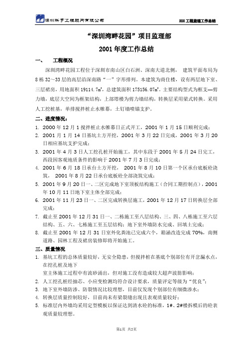 深圳湾01年工作总结