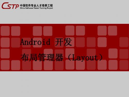 Android-UI布局管理相关知识