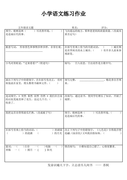 连云港市墟沟小学五年级语文练习题 (42)