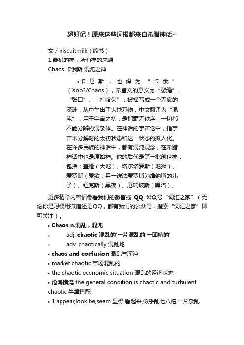 超好记！原来这些词根都来自希腊神话~