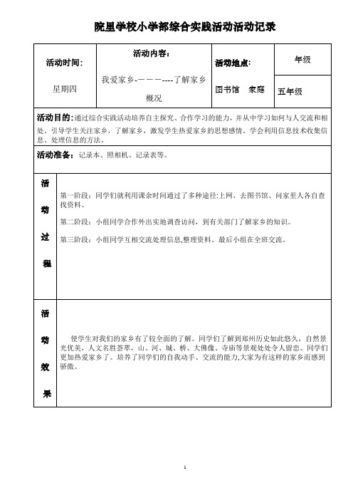 五年级综合实践活动记录(表格)