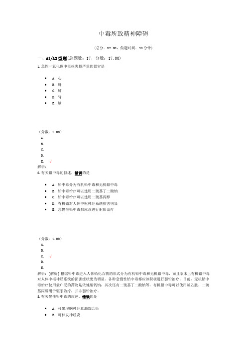 中毒所致精神障碍