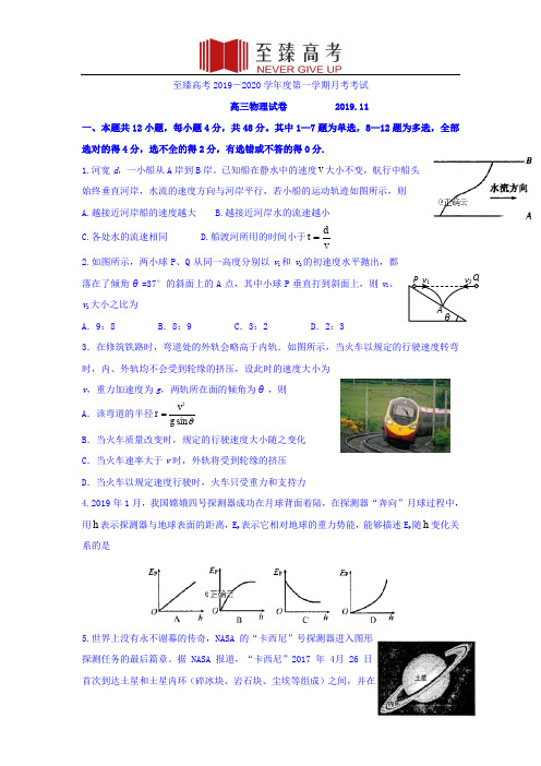 至臻高考2020届高三上学期期中考试物理试卷+Word版含答案【KS5U+高考】