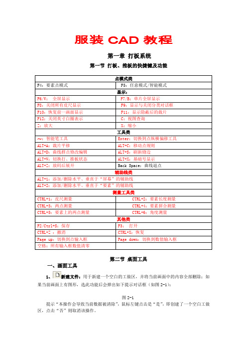 服装CAD教程 适用于ET等软件 打板、推板的快捷键及功能讲解