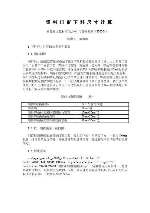 塑料门窗下料尺寸计算