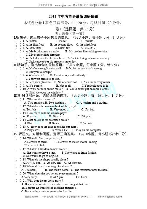 2011年中考英语最新调研试题