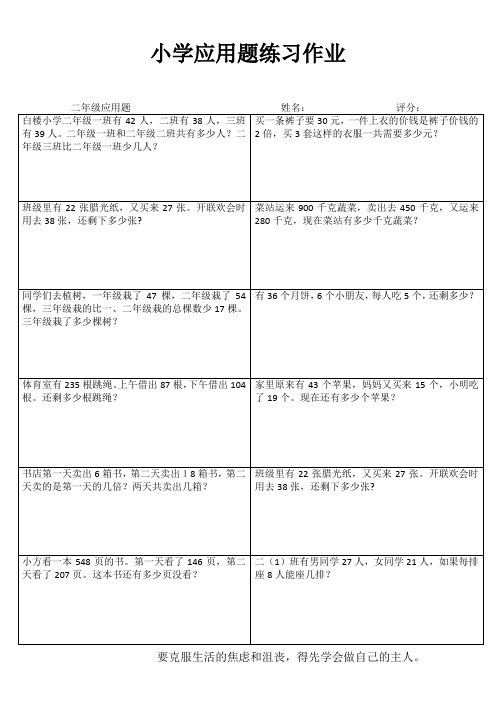 二年级数学课堂习题训练I (99)