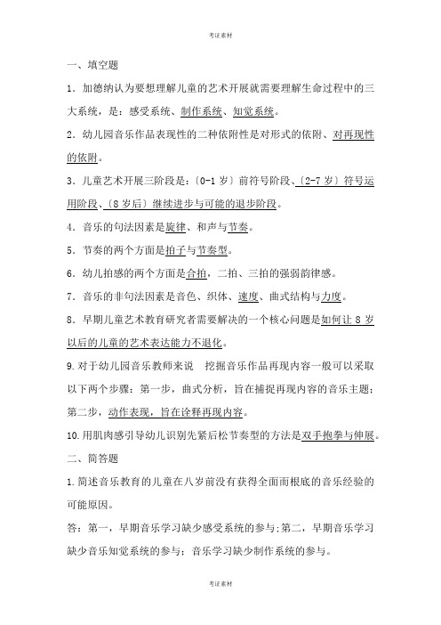 学前儿童音乐教育题库及答案