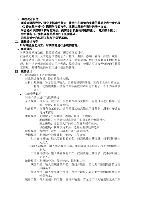 c语言程序设计  企业员工管理系统