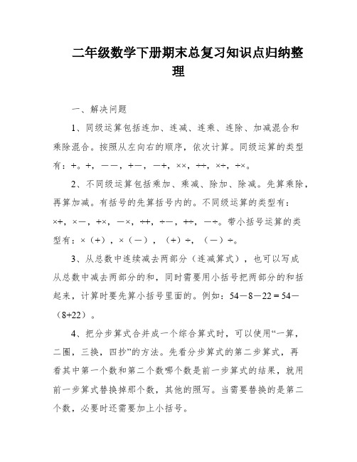 二年级数学下册期末总复习知识点归纳整理