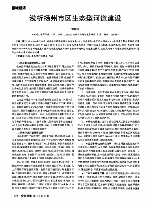 浅析扬州市区生态型河道建设