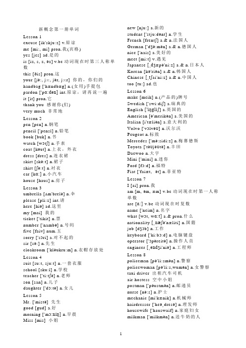 新概念英语1-4册单词表带音标