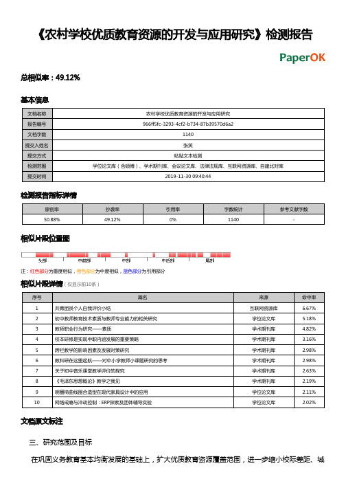 PDF报告(简洁打印版)