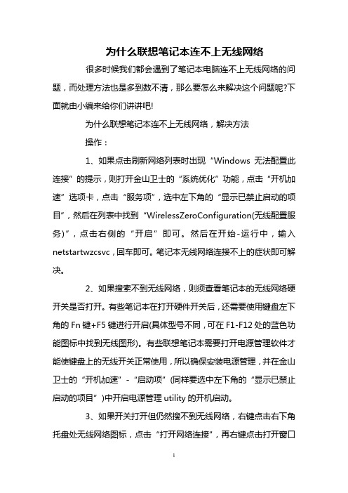 为什么联想笔记本连不上无线网络