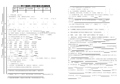 人教版四年级语文下册质检试卷(第15周)