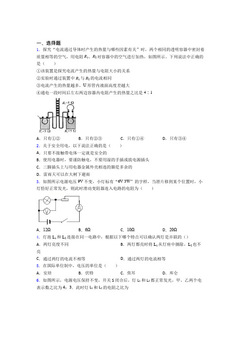 (好题)初中物理九年级全册第十二章《欧姆定律》测试卷(含答案解析)