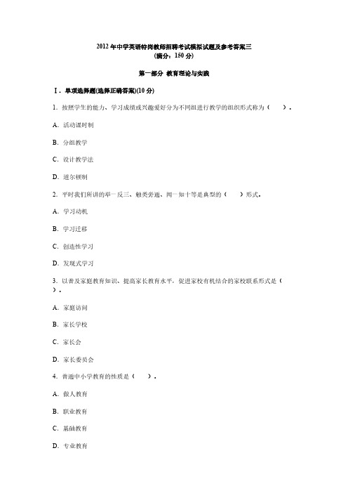 【免费下载】中学英语特岗教师招聘考试模拟试题及参考答案三