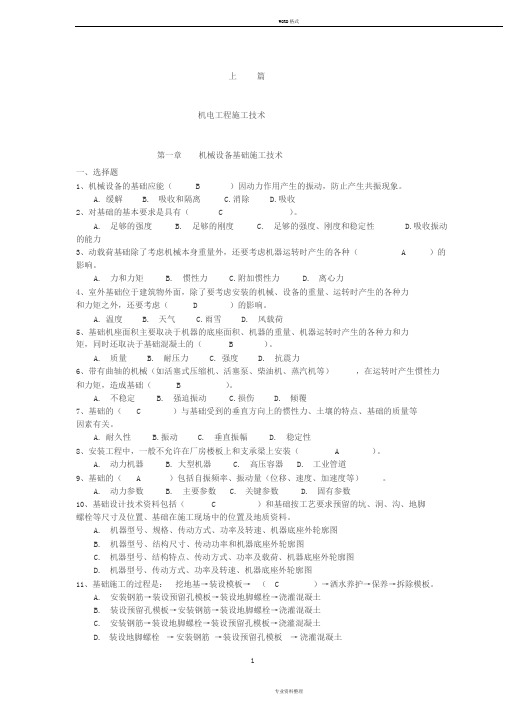 2018年二级建造师继续教育机电考试试题及答案