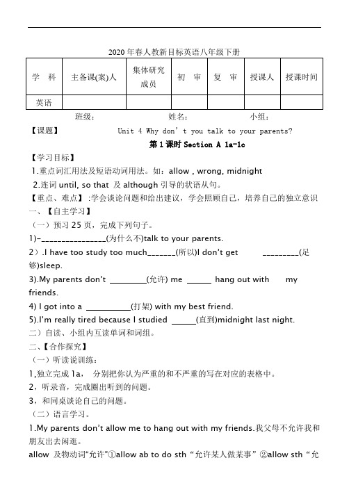 2020年春人教新目标英语八年级下册unit4全单元导学案