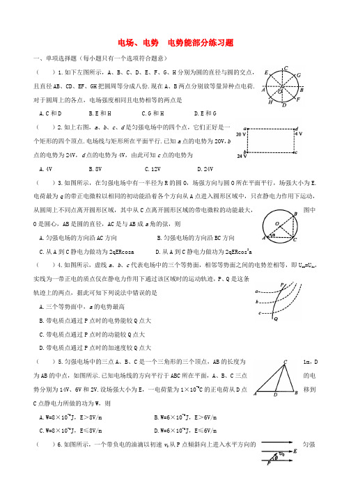2018届高考物理复习专题电场、电势电势能部分练习题