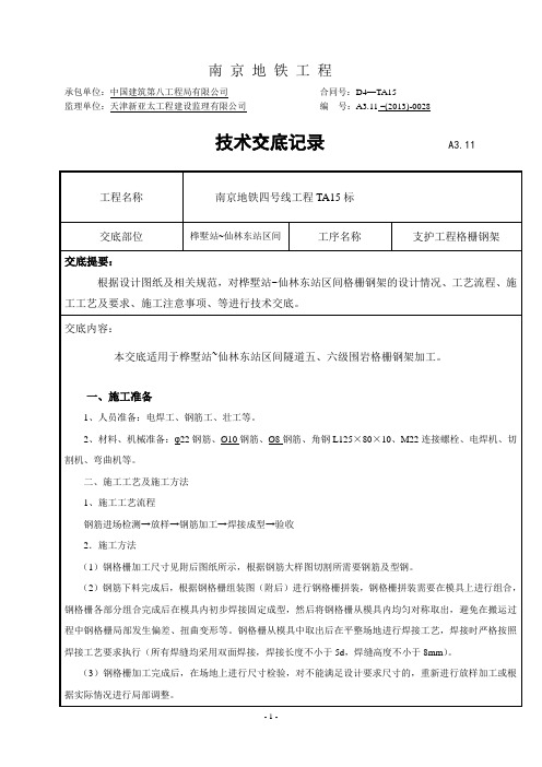 格栅钢架技术交底