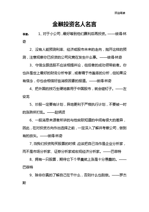 金融投资名人名言