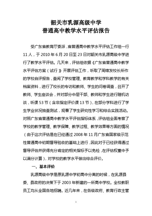韶关市乳源高级中学