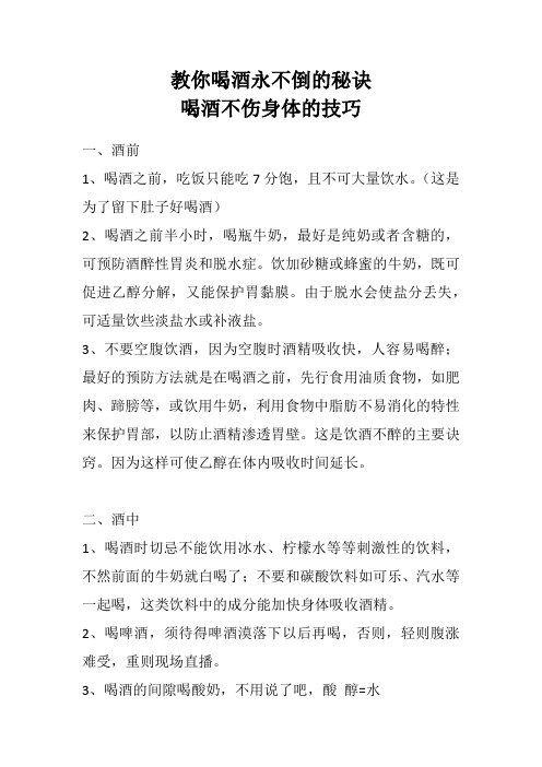 教你喝酒永不倒的秘诀喝酒不伤身体的技巧