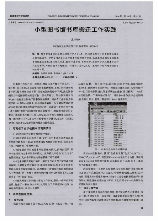 小型图书馆书库搬迁工作实践