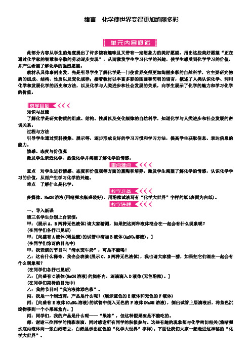 化学九上绪言教案新人教版