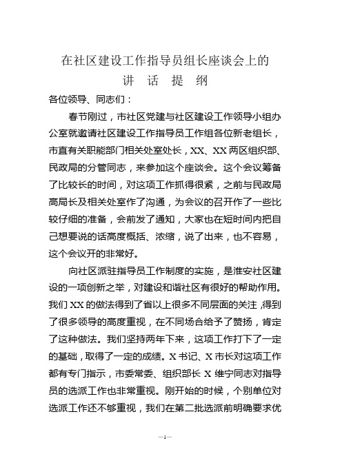 在指导员组长座谈会上的讲话