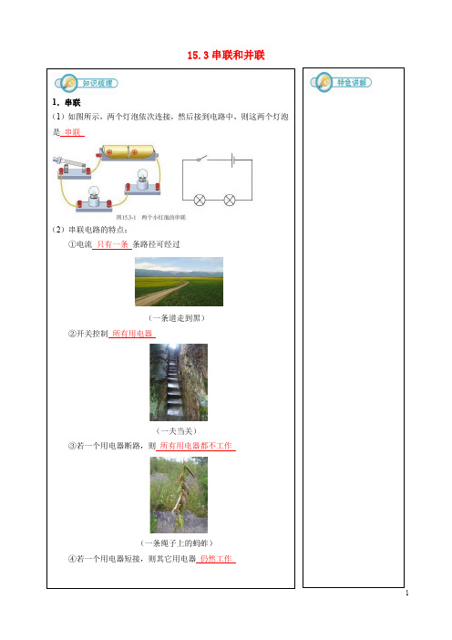 九年级物理全册 15.3串联和并联练习 (新版)新人教版(1)