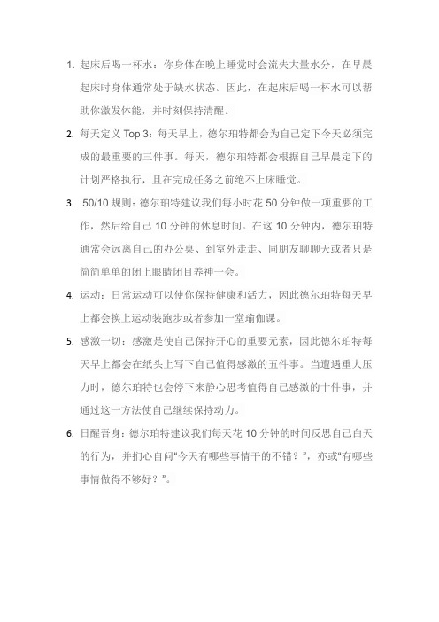 挖掘自身潜能的小方法