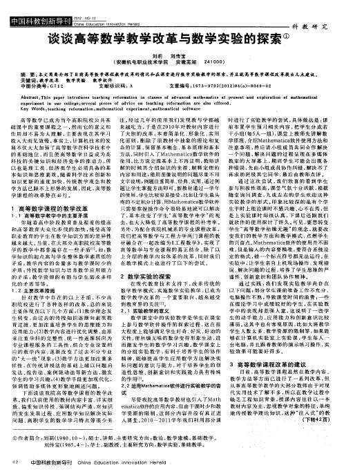 谈谈高等数学教学改革与数学实验的探索