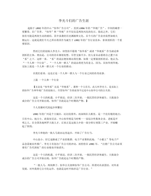 李光斗们的广告生涯