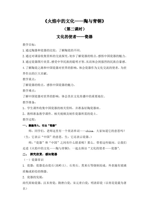 五年级品德与社会教案 火焰中的文化:陶与青铜-全国一等奖
