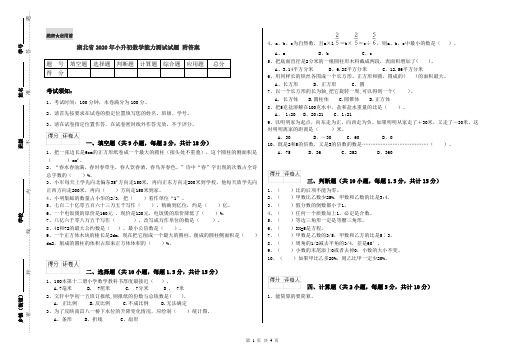 湖北省2020年小升初数学能力测试试题 附答案