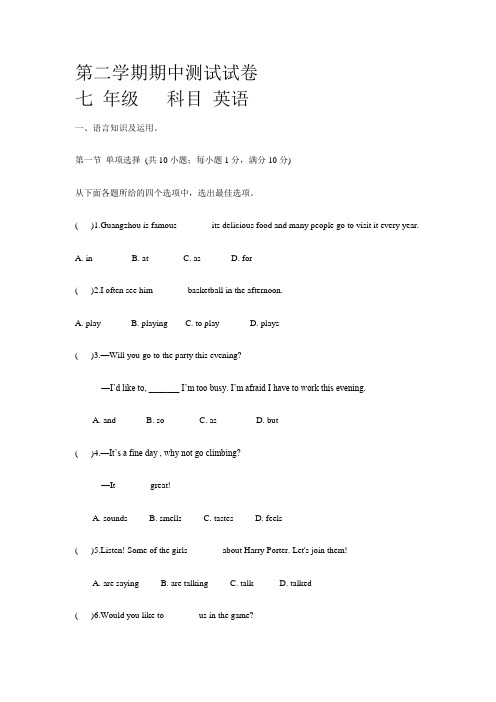 广东省2019-2020年初一下期中英语试题含答案