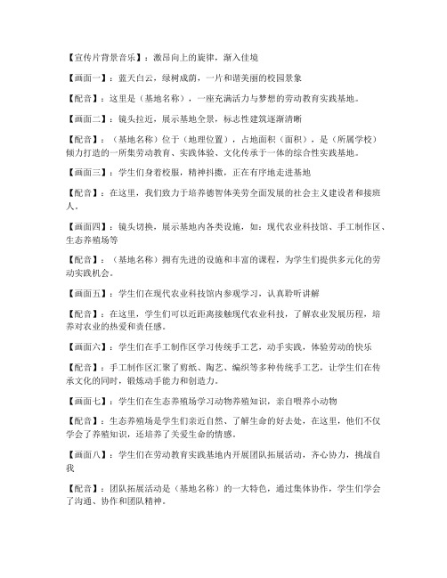 劳动教育实践基地宣传片
