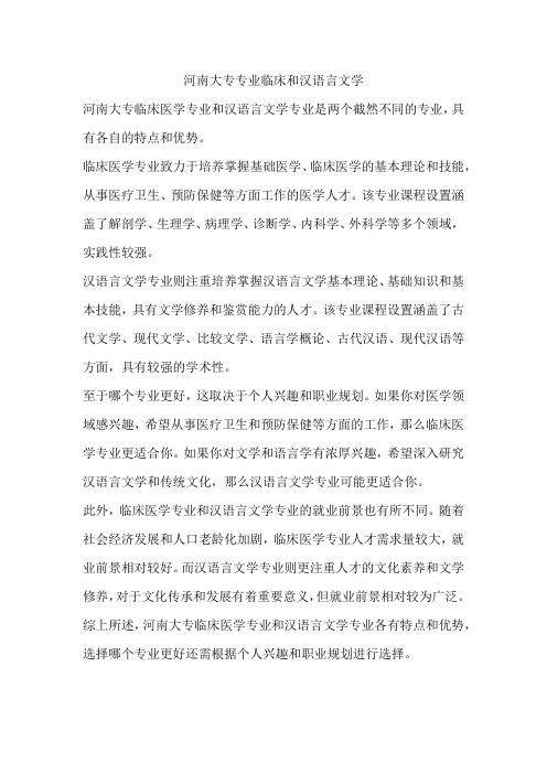 河南大专专业临床和汉语言文学