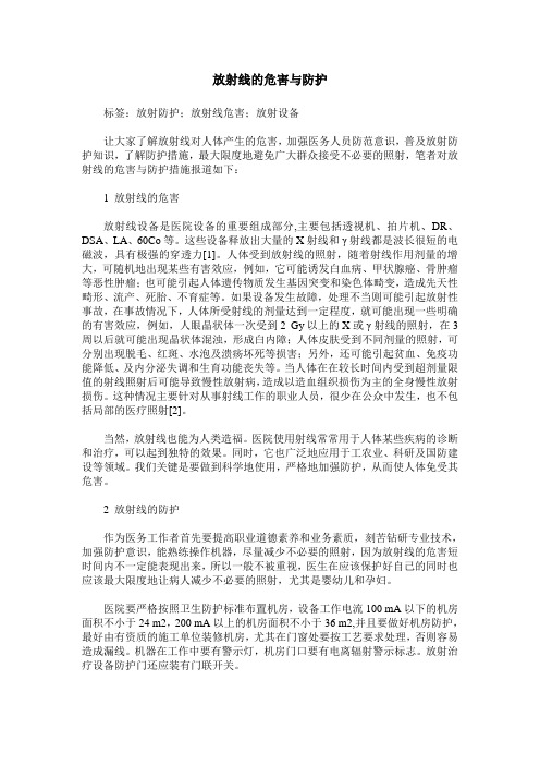 放射线的危害与防护