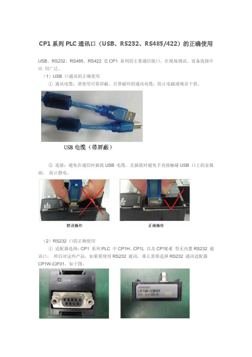 C系列PLC通讯口USBRSRS 的正确使用