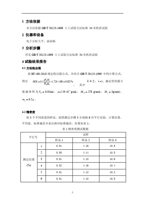 GBT 50123-1999 土 有机质  方法验证