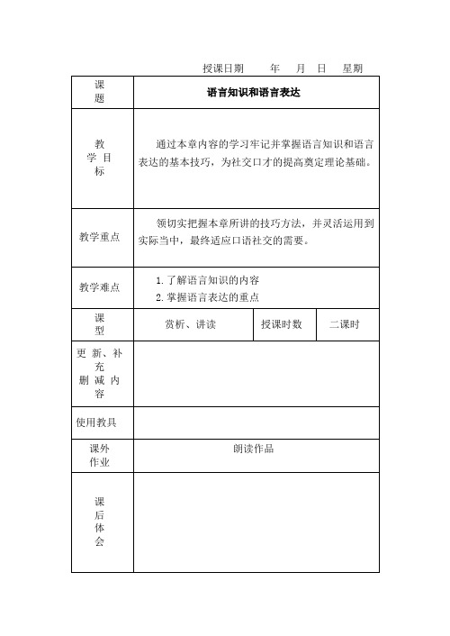 语言知识和语言表达