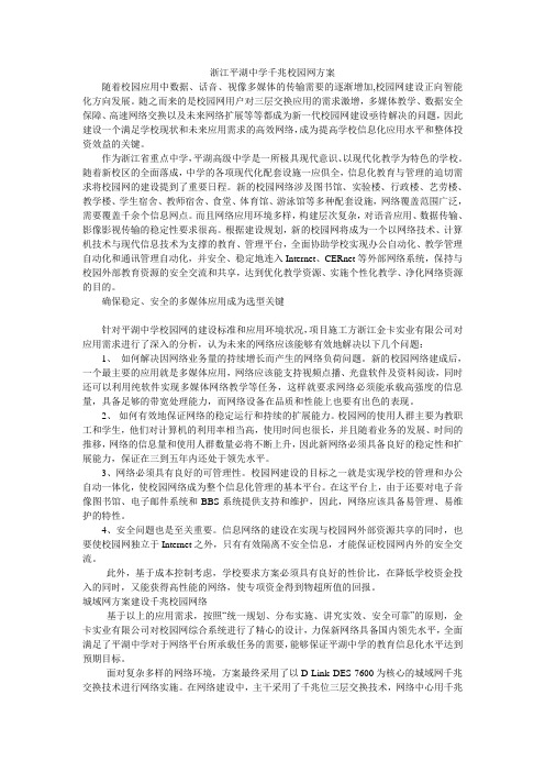 浙江平湖中学千兆校园网方案