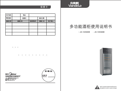 多功能酒柜使用说明书