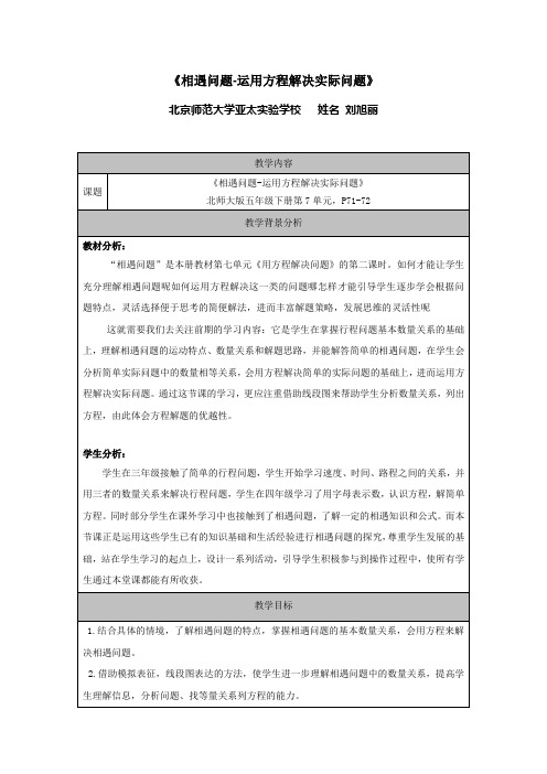 相遇问题-运用方程解决实际问题