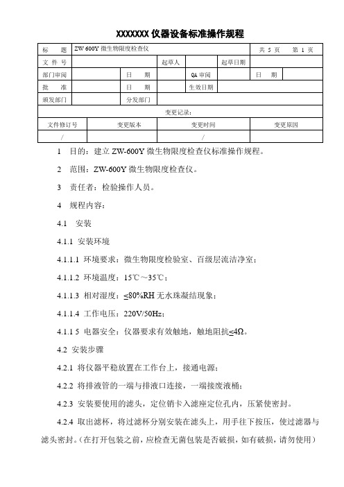 微生物限度检查仪